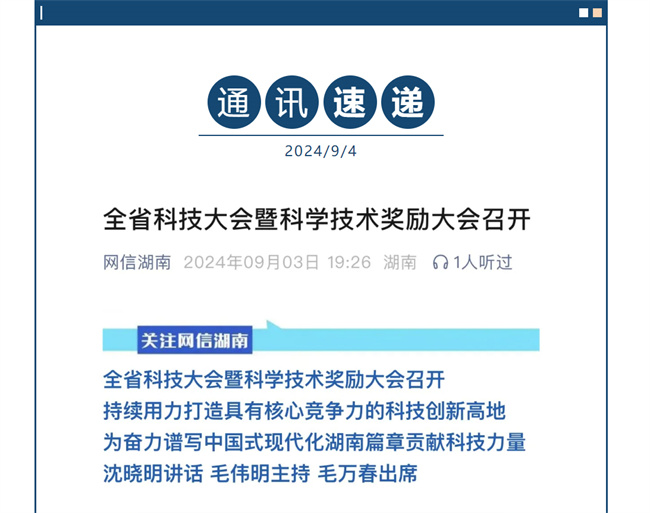 科技之光！黃麻品牌榮膺湖南省科技獎，共筑綠色家居夢